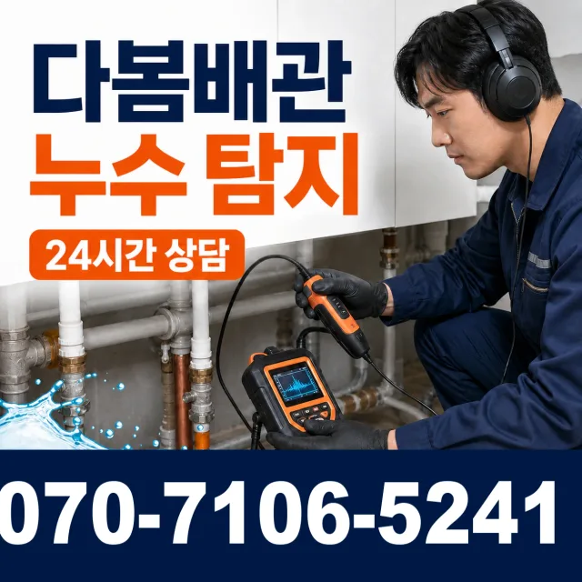 충남 공주시 의당면 신성길 베란다누수 상담 이미지 5