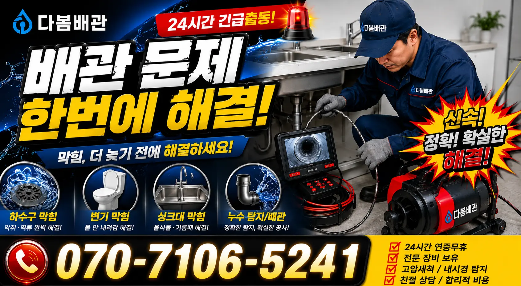 충남 공주시 의당면 신성길 베란다누수 24시간 긴급출동 상담 안내